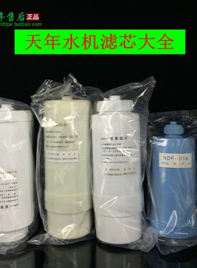 天年水机滤芯TN400HLTN400HEHU50NDF-01400ML