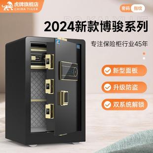 家用小型双系统60CM密码 虎牌保险柜 指纹保险箱智能防盗家用首饰