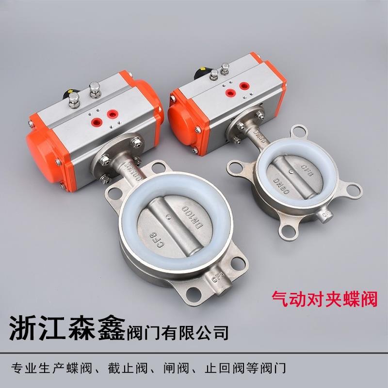气动蝶阀D671X/F不锈钢对夹蝶阀橡胶四氟AT气动蝶阀DN50 65 80100