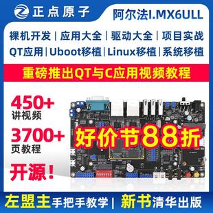ARM核心板I.MX6ULL 正點(diǎn)原子阿爾法Linux開發(fā)板IMX6ULL嵌入式 NXP