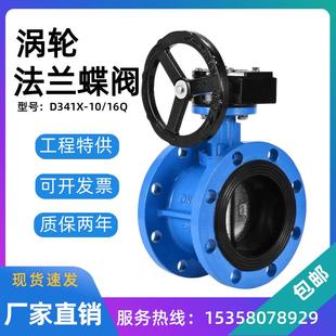 16Q手动涡轮法兰蝶阀软密封球墨铸铁调节不锈钢板阀门DN100 D341X