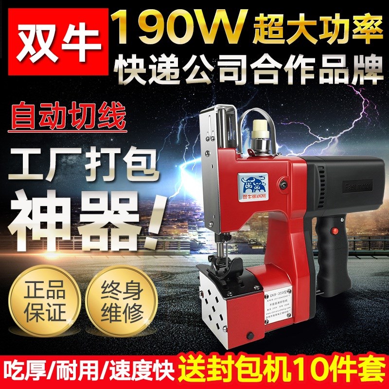 双牛GK9-350手提式封包机小型电动编织大米袋封口机打包机缝包机