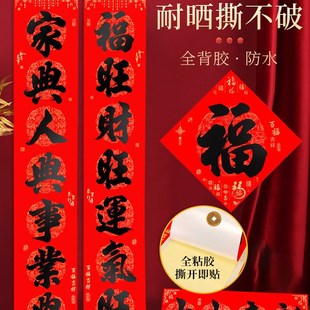 防水对联自粘2026新款 全背胶耐晒撕不破年年好对联农村别墅大门联