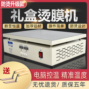 凤士桥热封机恒温加热平台茶叶礼盒烫膜机封膜机热缩膜机塑封机