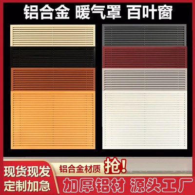 铝合金暖气罩装饰网挡板地暖家用百叶窗格栅罩老式遮挡外罩分水器