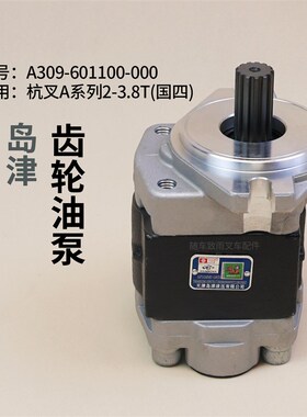 叉车齿轮油泵SGP1A34D4H1-L997D岛津A309-601100-000 杭叉A30国四