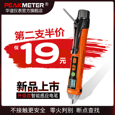 华谊PM8909C电笔测电笔2018电工专用感应电笔线路检测智能试电笔