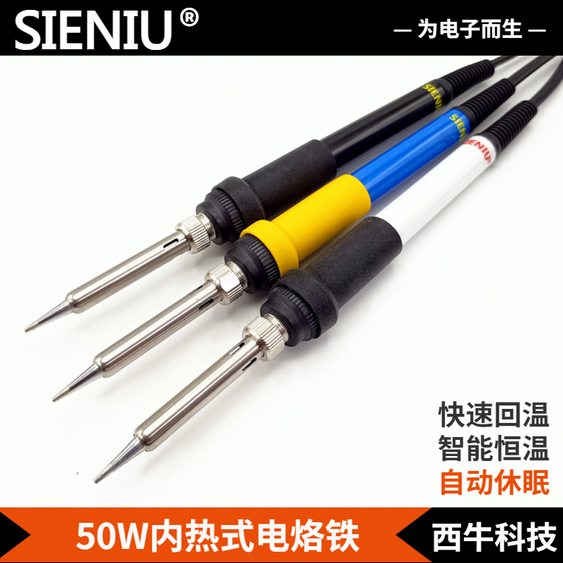 西牛936自动休眠电烙铁50W恒温内热式SN900G工厂维修焊接工具家用