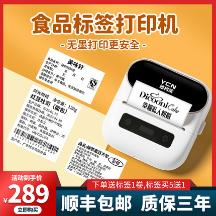 雅柯莱M220食品生产日期打码机商品说明日期打码器商用小型不干胶