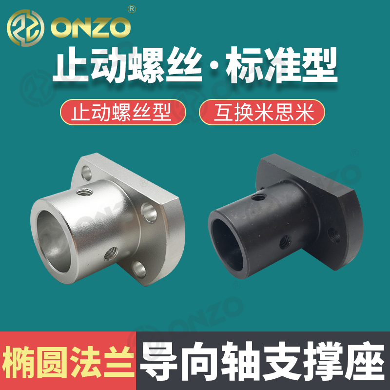 椭圆法兰导向轴支座STHC8 10 12 13  轴承固定底座支架光轴支撑座