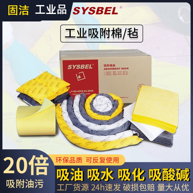 西斯贝尔工业用吸油棉片实验室吸附棉条吸油棉枕泄漏应急吸液套装
