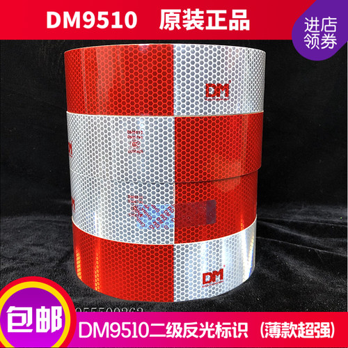 3C道明DM9510二级货车反光膜红白反光条反光贴车身反光标识车管所