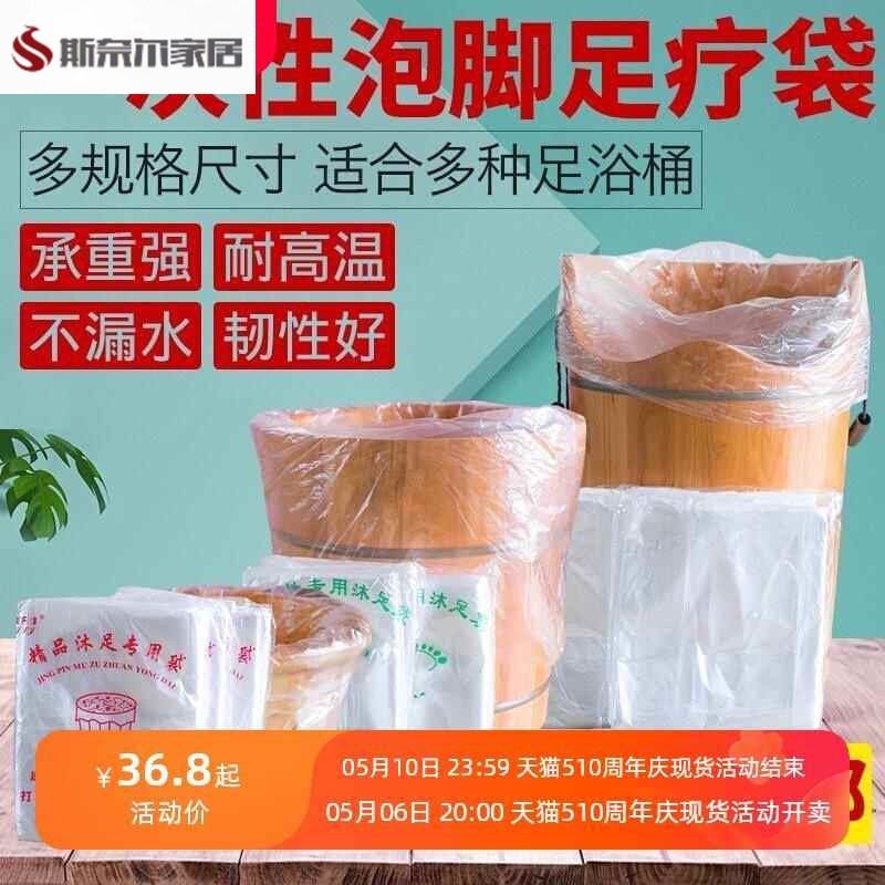 泡脚袋一次性加厚足疗桶袋加大家用洗脚盆塑料薄膜足浴带沐足袋子,家庭/个人清洁工具,浴室用品配件,淘宝优惠券,粉丝福利购,淘宝优惠卷