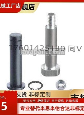 MIT01/12/03/04/05/11/16-M-D10-L1H5/20/25/28.530带肩铰炼销现