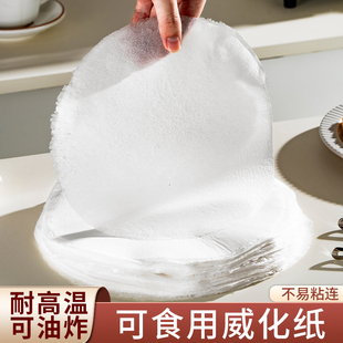 可食用威化纸烘焙食用糯米纸大张米纸圆形大号食品级可油炸微化纸