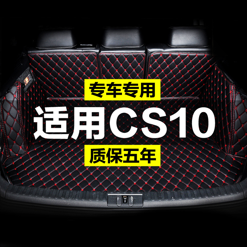 猎豹CS10全包围专用汽车后备箱垫尾箱垫后背老款新款定制防水改装
