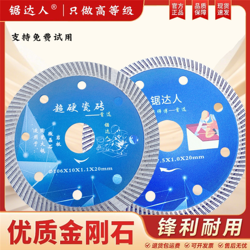 锯达人瓷砖玻化砖切割片可倒角