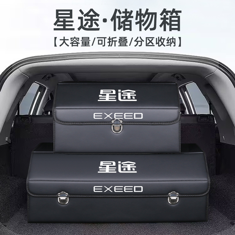 星途瑶光凌云揽月追风汽车用品后备箱整理箱收纳盒储物箱改装车载