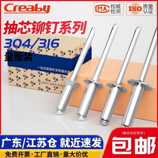 316不锈钢抽芯铆钉拉铆钉圆头拉钉卯钉沉头抽心柳钉装 304 潢钉