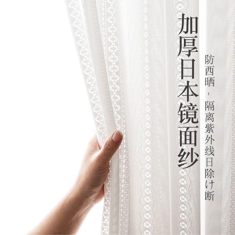 日式隔热防晒透光不透人纱帘客厅卧室飘窗阳台白纱窗帘窗纱镜面纱