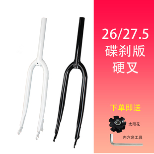 28.6 26寸山地自行車碟剎前叉 硬叉 220mm叉立管 B座 27.5前叉
