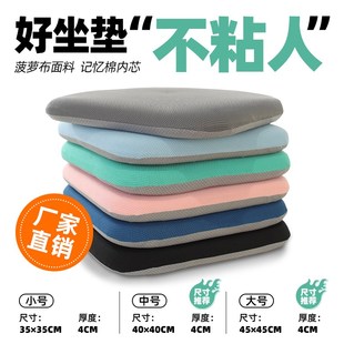 菠萝布记忆棉坐垫座椅凳子飘窗办公室久坐防滑屁股痛学生加厚 四季