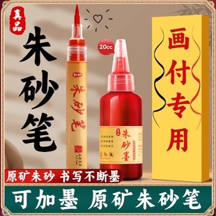 描红朱 朱砂笔符画写专用道家红墨汁书写喜字启蒙软头抄经毛笔套装
