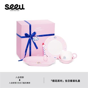 送闺蜜礼物 seeu烟花派对生日礼盒陶瓷马克杯餐盘咖啡杯碟碗套装