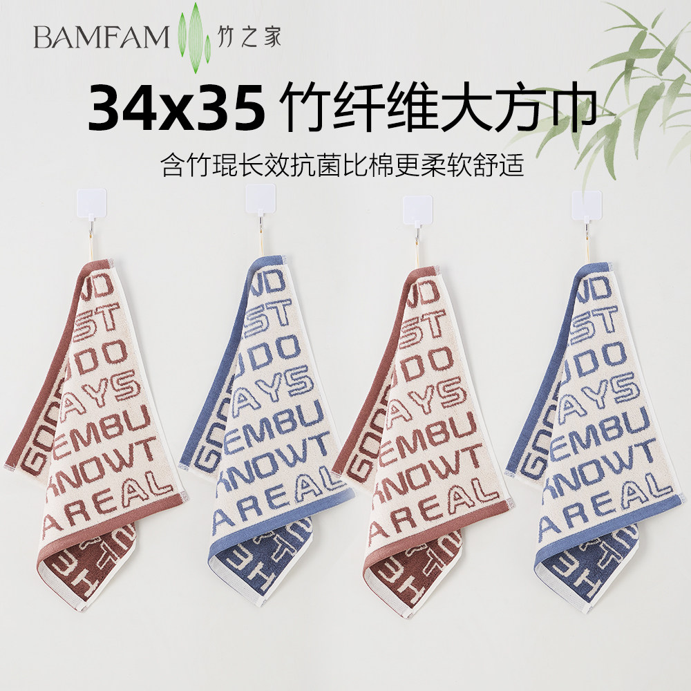 竹之家男士竹纤维大方巾34x35天然抗菌柔防臭软吸水面巾家用毛巾,居家布艺,毛巾/面巾,淘宝优惠券,粉丝福利购,淘宝优惠卷