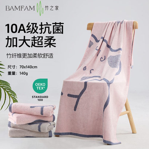 竹纤维浴巾10A级抗菌加大柔软