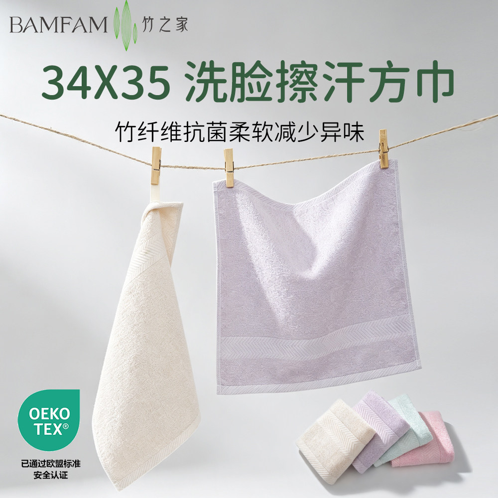 竹之家竹纤维吸水抗菌不掉毛方巾