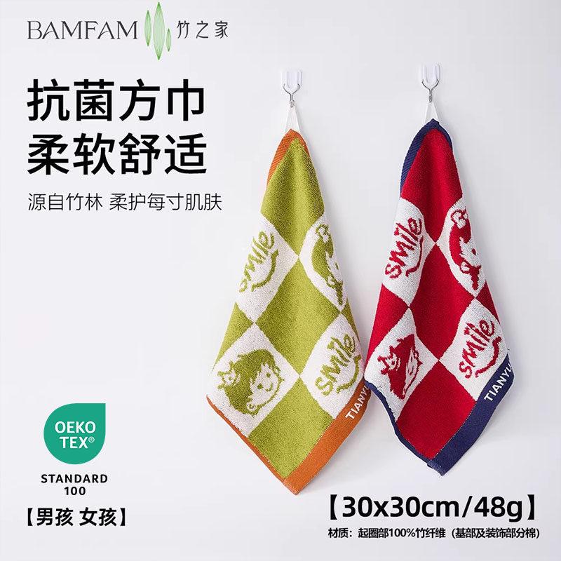 BAMFAM竹纤维抗菌洗脸方巾儿童笑脸提花小方巾男女柔软舒适毛巾,居家布艺,毛巾/面巾,淘宝优惠券,粉丝福利购,淘宝优惠卷