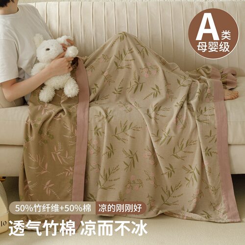 A类竹纤维夏季薄款盖毯