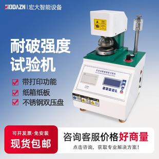 箱破裂试验机 全自动耐破强度试验机瓦楞纸箱破裂冲击实验机包装