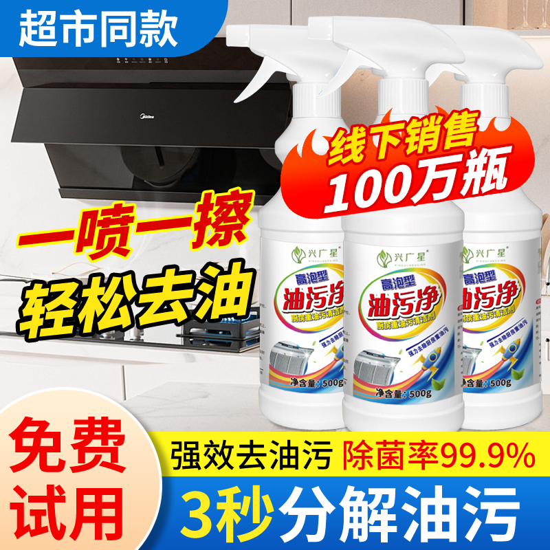 油污净厨房重油污清洁剂