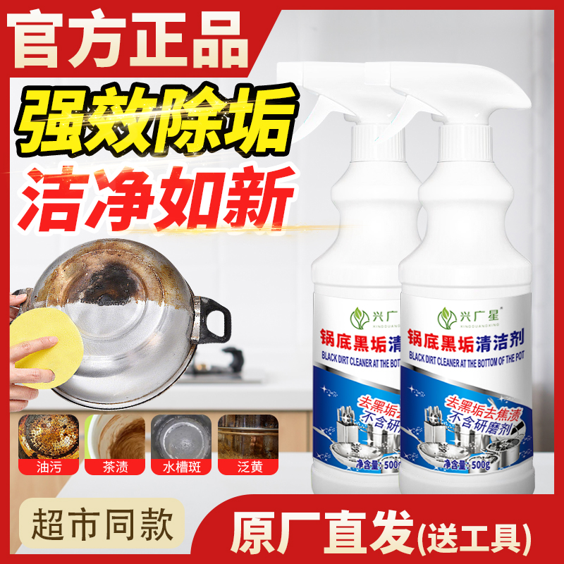 锅底黑垢清洁剂强力泡沫