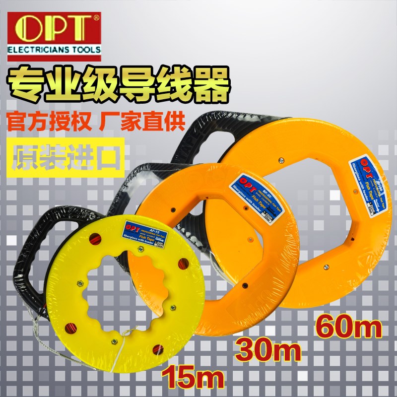 台湾OPT 电工光纤线p槽穿线器穿管器引线器带收纳盒15米 30米 60