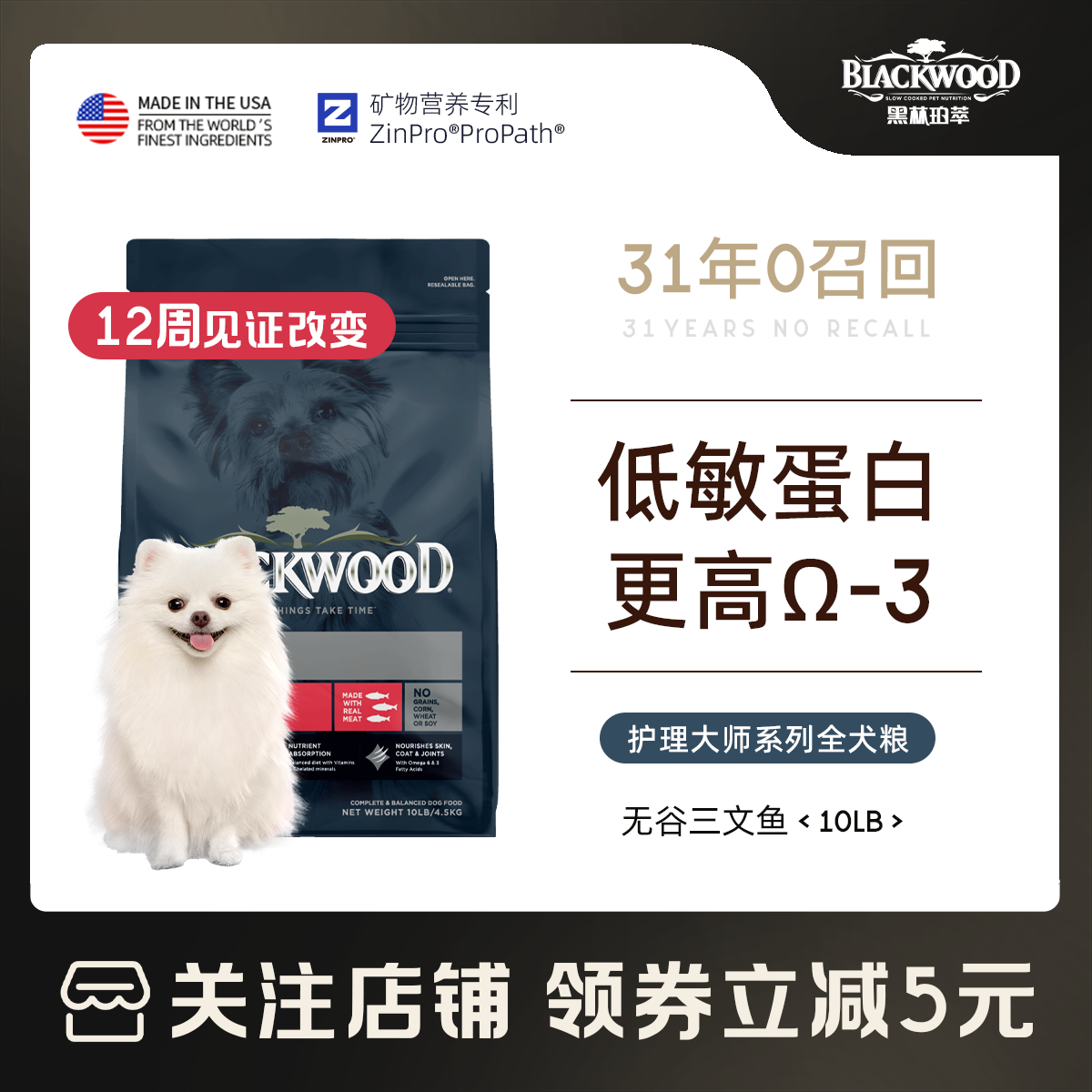 【全犬粮】美国进口BLACKWOOD低温慢煮低敏三文鱼美毛鲜肉狗粮,宠物/宠物食品及用品,狗全价膨化粮,淘宝优惠券,粉丝福利购,淘宝优惠卷