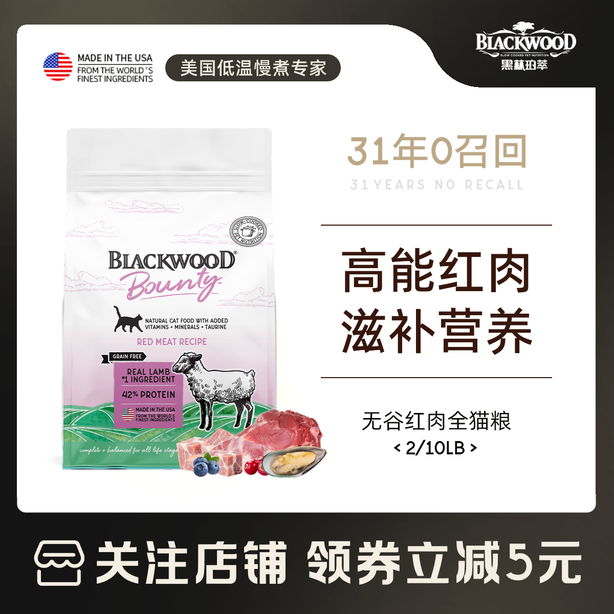 黑林珀萃低温慢煮高能红肉全猫粮