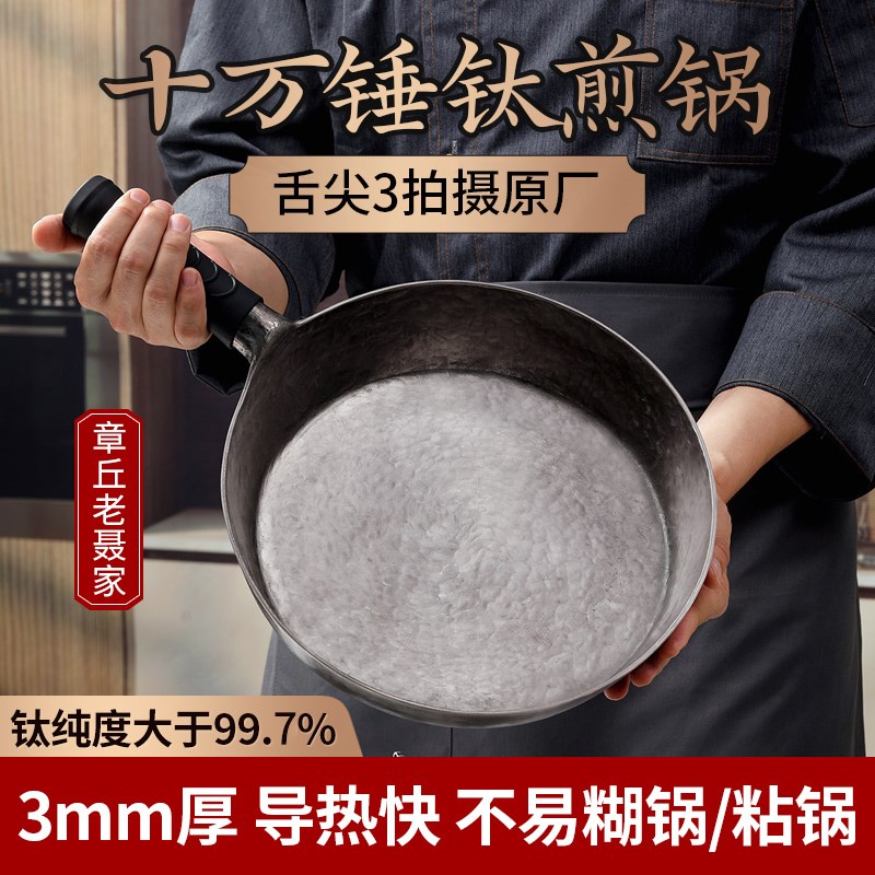 钛锅纯钛炒锅套装煎锅辅食锅菜板钛杯章丘非铁锅不粘锅无涂层家用