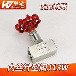160p内螺纹针型阀4分高压仪表阀M16dn15 不锈钢304丝口针型阀j13w