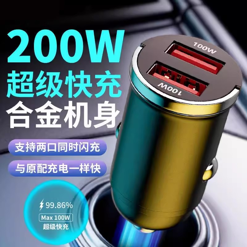 闪充迷你车载充电器超级快充头200W隐形车充汽车用点烟器转换插头