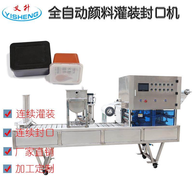 全自动膏体灌装封口机画画颜料包装机定量杯装液体自动灌装封口机