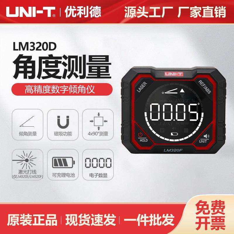 优利德LM320D倾角仪高精度电子角度尺带磁角度仪激光水平打线仪