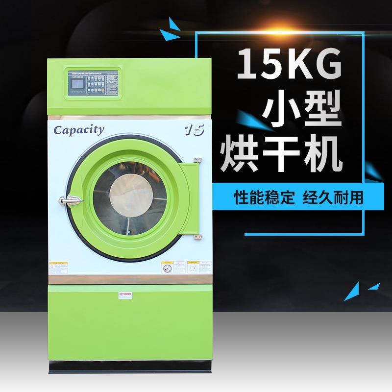 干洗店烘干机15kg电热不锈钢滚筒小型衣服烘干机设备