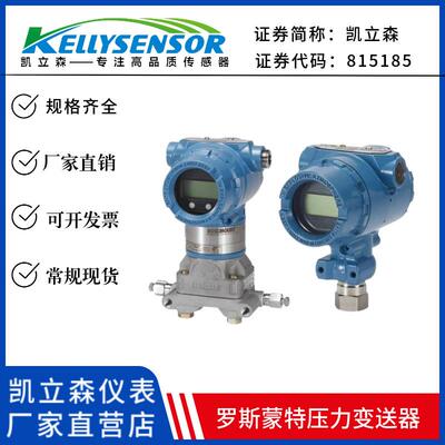 罗斯蒙特3051压力变送器DP/GP/TG/CD差压压力液位变送器现货