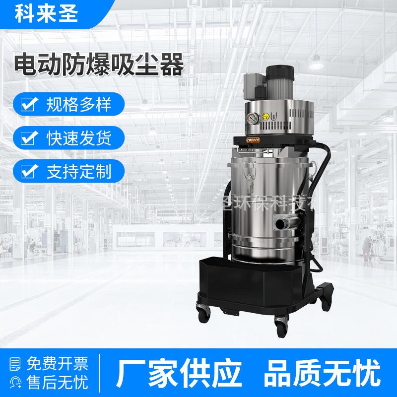 工业吸尘器ATIEX22高压防爆工厂车间开荒大功率移动式除尘器设备