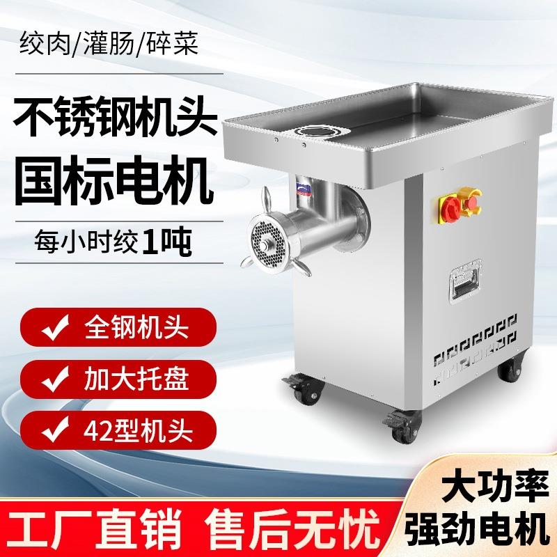 42型大功率电动不锈钢绞肉机商用切碎肉机灌香肠全自动绞肉馅