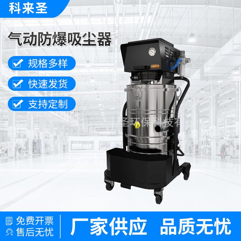 厂家供应柯尼克2-22区气动防爆吸尘器移动式防爆吸尘器