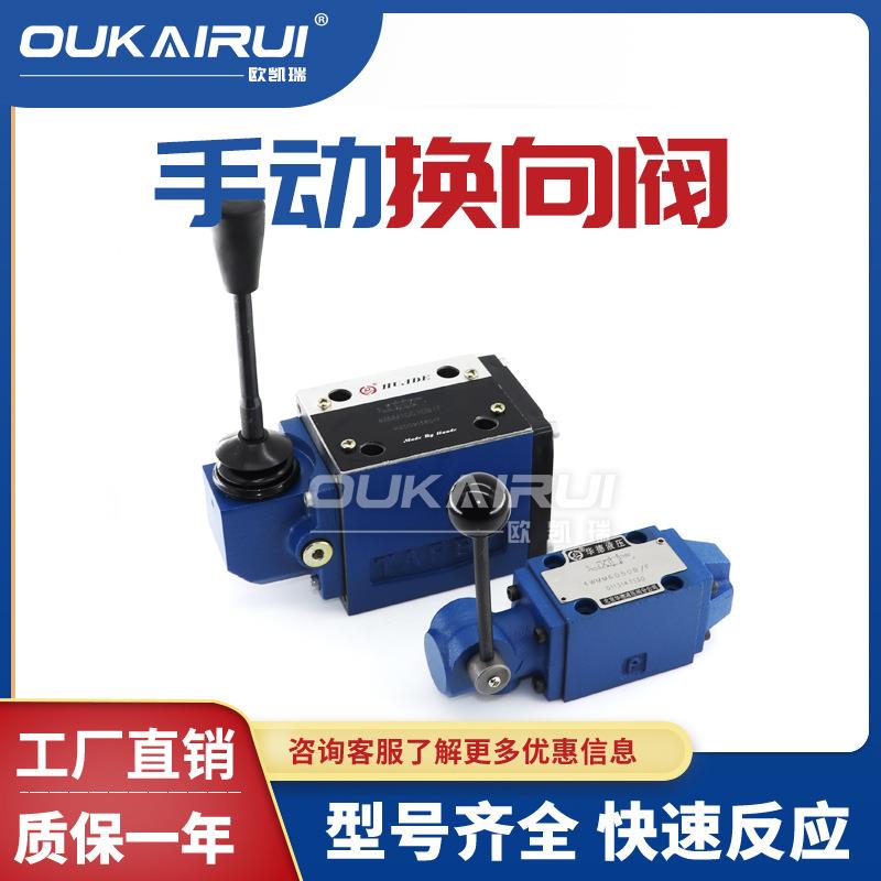 液压手动换向阀4WMM10E10G10J10H4WMM6手动阀多路阀